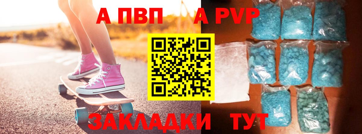 A-PVP Соль Шумерля
