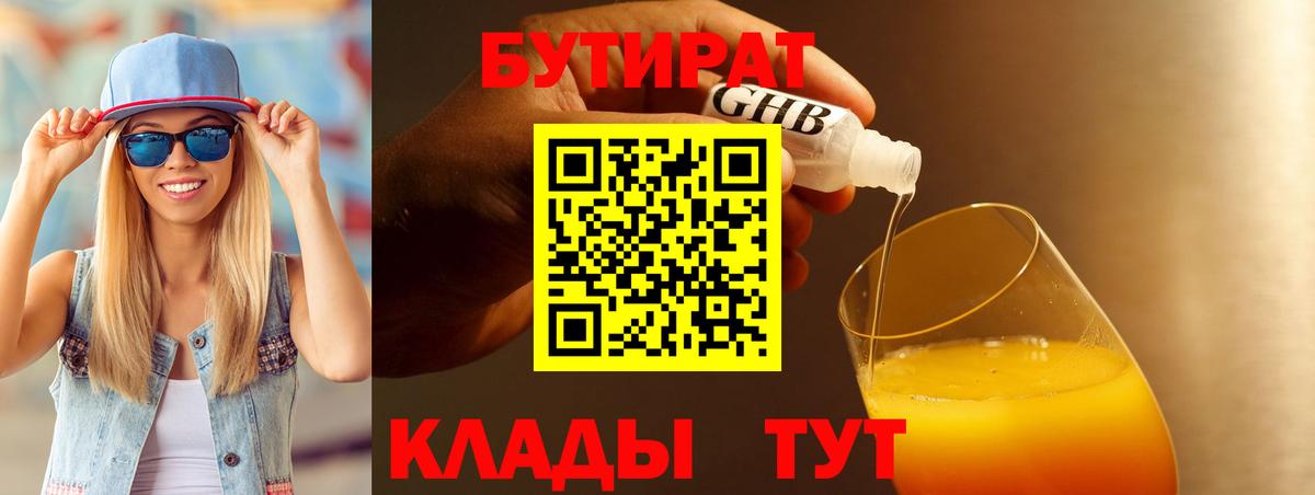 Шумерля  Бутират  Вход с VPN  БУТИРАТ 1.4BDO 