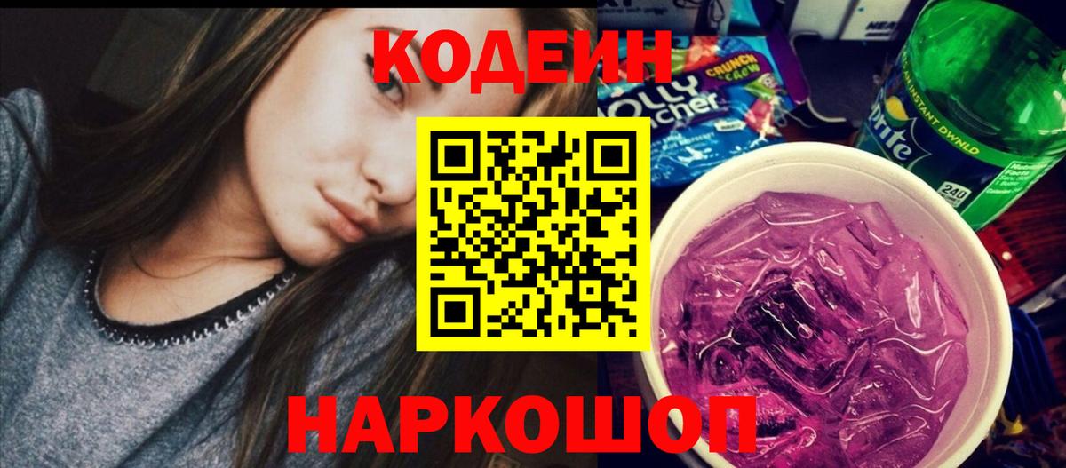 Codein Purple Drank Шумерля