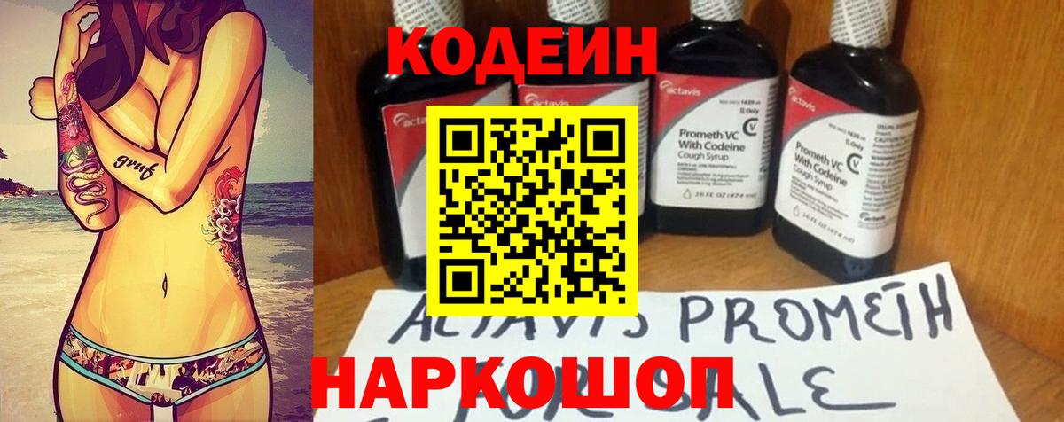 Шумерля  Кодеиновый сироп Lean Purple Drank  Вход с VPN  хочу наркоту  Кодеиновый сироп Lean напиток Lean (лин) 