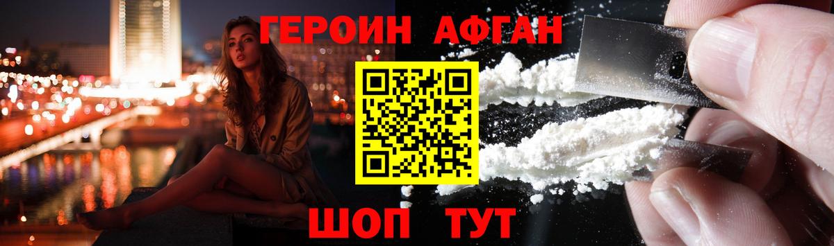 ГЕРОИН афганец  Героин  Шумерля  Вход с VPN 