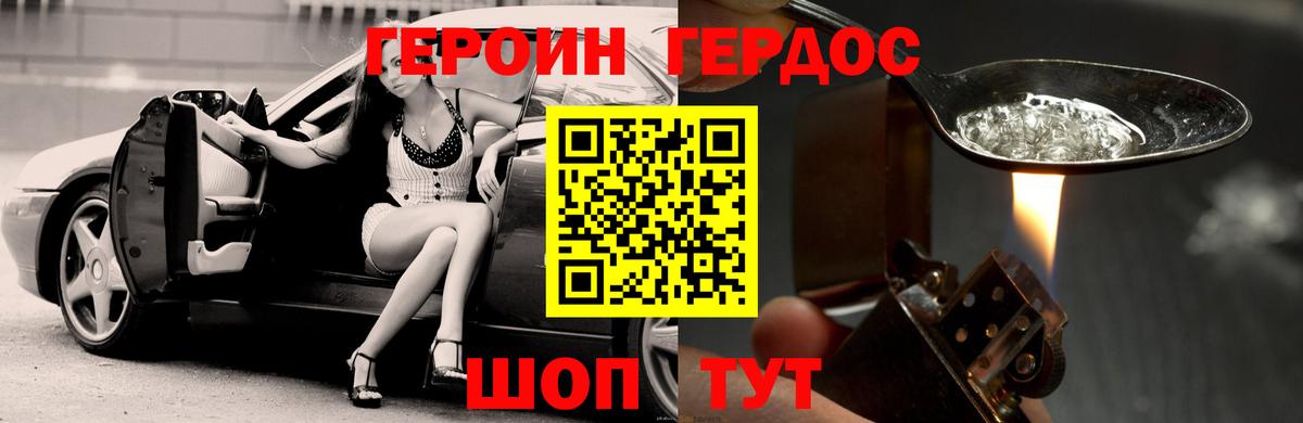 ГЕРОИН гречка Шумерля