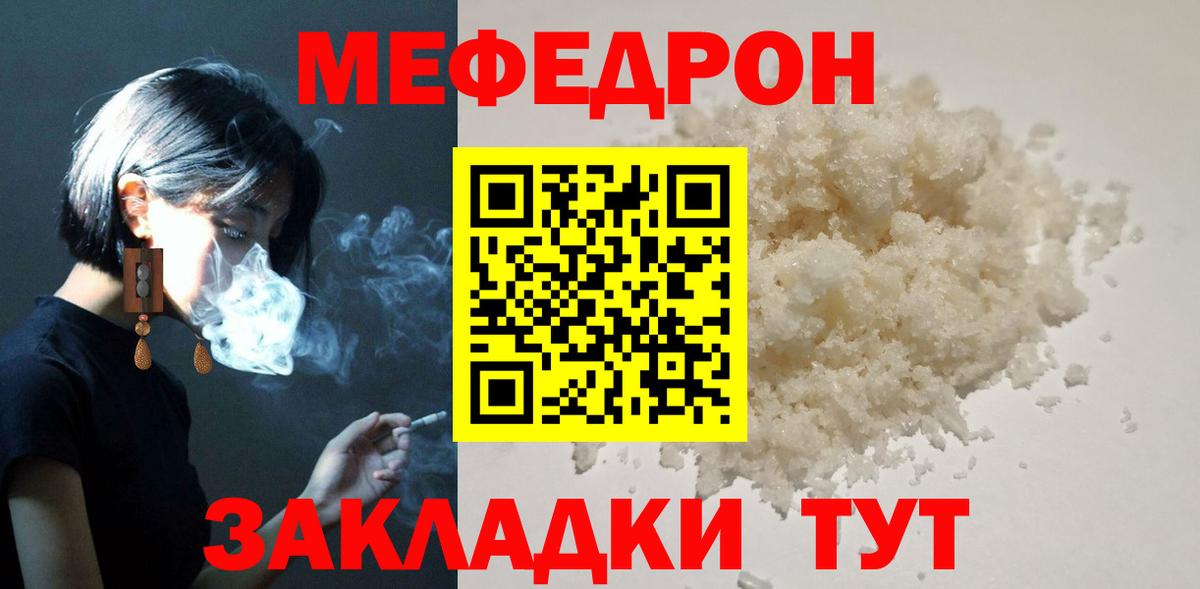 Меф мяу мяу  Шумерля