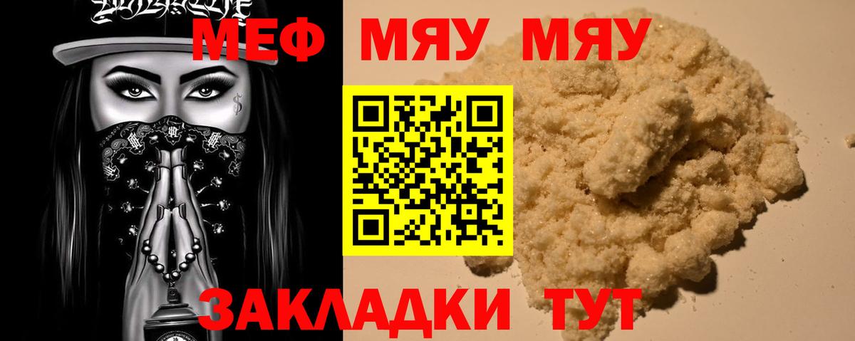 МЯУ-МЯУ  Вход с VPN  МЕФ мука  Шумерля  MEGA tor  МЕФ  МЯУ-МЯУ mephedrone 