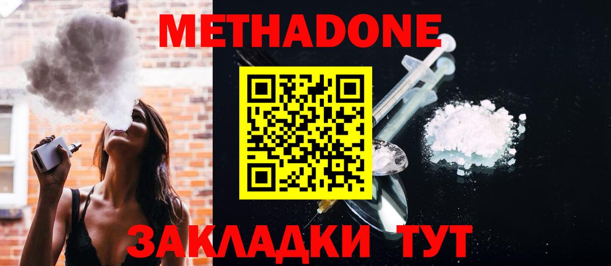 Метадон methadone  Вход с VPN  Шумерля 